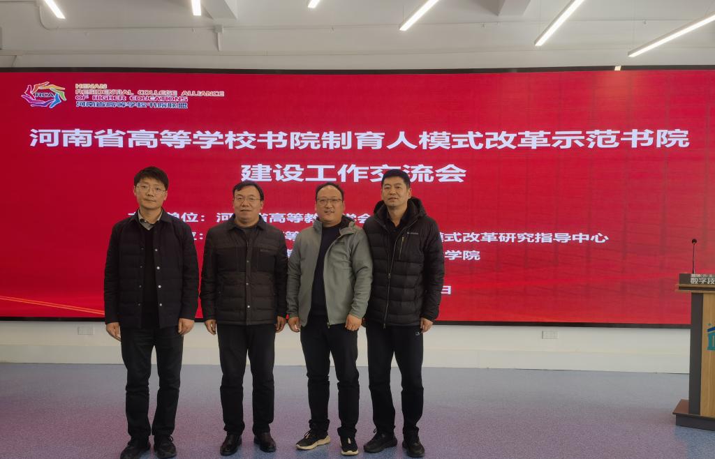 必赢56net在线登录在河南省高等学校书院制育人模式改革示范书院建工作会上交流发言